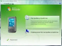 ActiveSync АктивеСйнк — скриншот 3