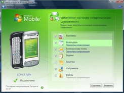 ActiveSync АктивеСйнк — скриншот 4